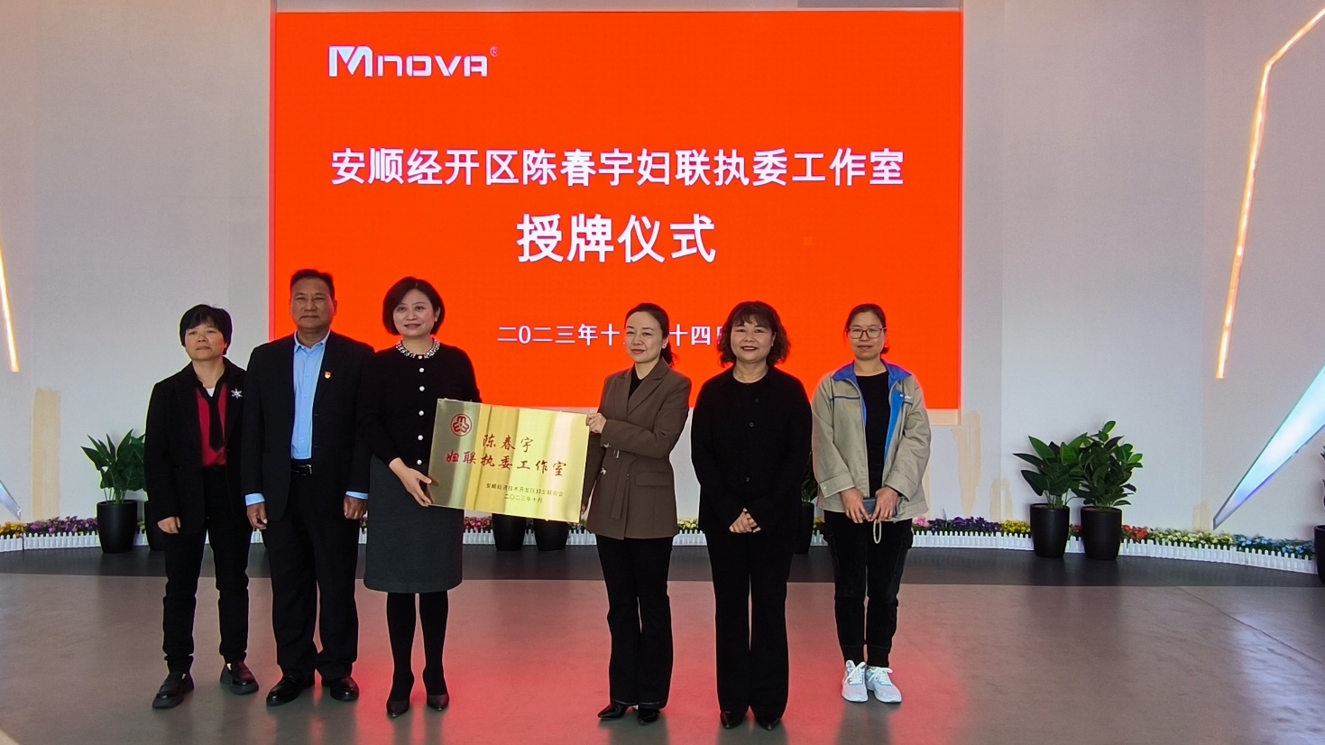 10月24日，以陳總姓名命名的“陳春宇婦聯(lián)執(zhí)委工作室”授牌儀式在成威舉行.jpg